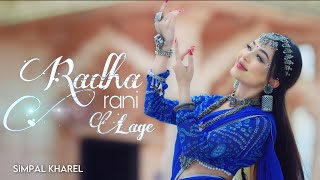 RADHA RANI LAGE  SIMPAL KHAREL NEW SONG  RADHA KRISHNA BHAJAN 2023  BHAKTI SONG [upl. by Uhile]