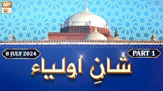 Shan e Auliya  Shan e Baba Farid RA  8 July 2024  Part 1  ARY Qtv [upl. by Ahsinroc]