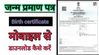 जन्म प्रमाण पत्र डाउनलोड कैसे करें मोबाइल से । birth certificate download। [upl. by Ahsikram431]