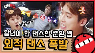 랜덤박스 정경호X권율의 댄스동아리 시절 ㅋㅋㅋ 직접 HOT 춤까지 추고 간 열정맨 체육대회때 실제로 보신 분 기억 삽니다  인생술집 Diggle [upl. by Norrad]