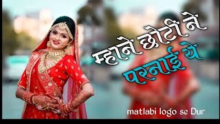 DJ Remix Mhani Chhoti Ne Parnai Ye [upl. by Esela67]