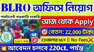 🤩আজ থেকে রাজ্যে BLRO অফিসে চাকরি ২০২৪📌 BLRO Office Recruitment 2024💥WB job Vacancyjobsbanglanews [upl. by Past]