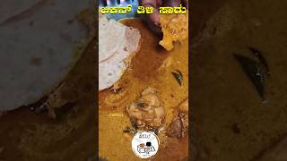 ಚಿಕನ್ ತಿಳಿ ಸಾರು Chicken Thili Saaru  Kannada Recipe  Soudeole [upl. by Roxanna]