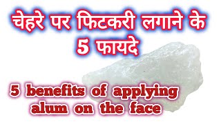 Fitkari Ke Fayde 5 Amazing Benefits of Alum फिटकिरी के अनोखे फायदे 😍TotkeForever405 [upl. by Notgnirrab]