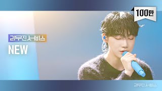 리무진서비스 EP89 더보이즈 뉴  THE BOYZ NEW  WATCH IT 첫째 날 Wait Celebrity [upl. by Irej]