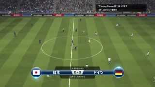 WORLD SOCCER Winning Eleven 2015日本vsドイツ ） [upl. by Lada]