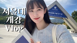 변리사 Vlogㅣ서울대법대 개강 브이로그ㅣ법대대학원 다니는 변리사 일상 [upl. by Kwabena514]