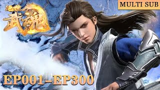 🎆【绝世武魂】EP01EP300，吞噬龙血，少年逆天崛起！ Peerless Martial Spirit MULTI SUB donghua [upl. by Monte]