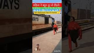 ऐसे लोकोपायलट दिल से धन्यावाद🙏shorts trend travel new viralshorts trending video viraltrain [upl. by Aneetak]