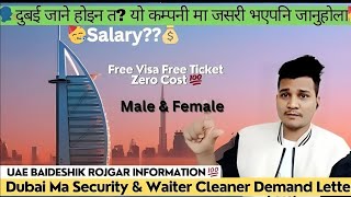 Dubai Demand in Nepal 2024 Salary 4000 AED दुबई मा राम्रो कमाई हुने कम्पनी Free Visa Free Ticket💯 [upl. by Lihcox]