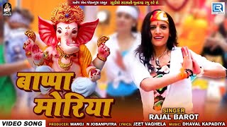 Rajal Barot  Bappa Morya  बाप्पा मोरया  New Ganpati Song  Ganpati Chaturthi Special 2022 [upl. by Slrahc]