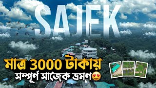 মাত্র ৩০০০ টাকায় ঘুরে আসুন সম্পূর্ণ সাজেক ভ্যালী  Sajek Budget Tour  Sajek Tour vlog 2023  ATIKXB [upl. by Nannerb]