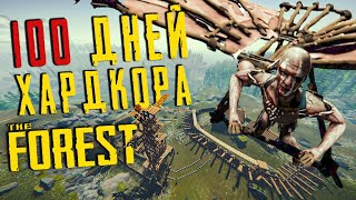 100 Дней Хардкора в The Forest [upl. by Carmita]