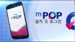 mPOP 1편 설치 amp 로그인 [upl. by Jennette198]