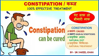 FULL VIDEOकब्ज पेट की समस्या का 100 इलाज CONSTIPATION100 TREATMENT WITH DIET trending viral [upl. by Livvyy]