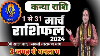 Kanya Rashi March 2024 ll कन्या राशि मार्च 2024 ll Virgo Horoscope March 2024 [upl. by Airemaj]