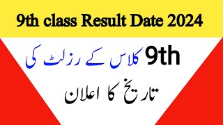 9th class result date 2024result date 9th classmatric class result date 2024 Punjab boardbwp [upl. by Carilyn735]