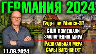 Германия 2024 Будет ли Минск  3 США помешали заключению мира Радикальная мера Сары Вагенкнехт [upl. by Ahsinyd]