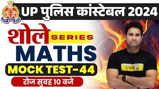 UP CONSTABLE RE EXAM 2024  UP CONSTABLE RE EXAM MATHS MOCK TEST  UPP RE EXAM MATHS  MOHIT SIR [upl. by Aicylla]