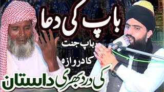 Baap ki Dua Bayan By Allama Zahid Nadeem Sultani [upl. by Pearson]