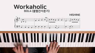 BOL4볼빨간사춘기  Workaholic워커홀릭 쉬운 피아노 악보 버전 [upl. by Lerud]