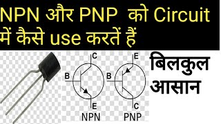 NPN and PNP circuit applicationtransistor npn pnp circuit [upl. by Melan]