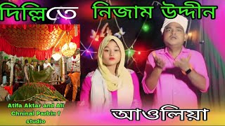 দিল্লি তে নিজাম উদ্দিন আউলিয়া  dilli te Nijamuddin Awliya bangla songs🎵 [upl. by Herra]