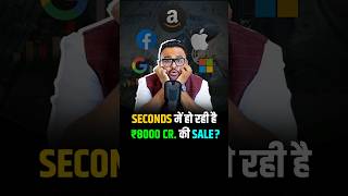 ये Companies Seconds में करती हैं ₹8 करोड़ की Sale shorts trendingshorts sales revenue [upl. by Nebur346]