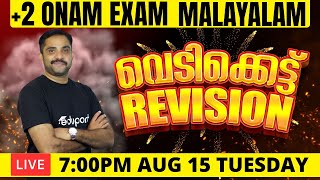 Plus Two Onam Exam  Malayalam വെടിക്കെട്ട് Revision 🔥🔥  Eduport [upl. by Dyan]