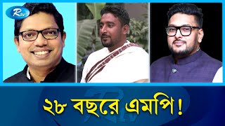 কে এই আজিজ  Election 2024  Jashore  Rtv News [upl. by Maddalena]