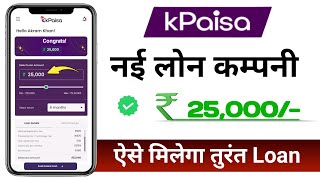 K paisa loan app  new loan app 2024 today  loan app fast approval 2024 [upl. by Reddy]