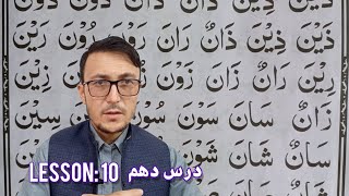 Lesson 10 Qaida Baghdadi  Noorani Qaida  how to learn Quran easily [upl. by Scholz310]