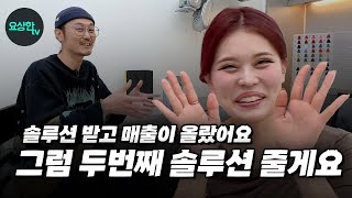 22살에 월세 400짜리 미용실 계약하고 죽을맛이었던 그 원장님 현재는 요상한TV [upl. by Fiorenze]