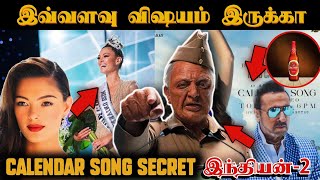 Calendar Songல இவ்வளவு ரகசியங்கள் இருக்கா 🤯⭕💥 [upl. by Wei]