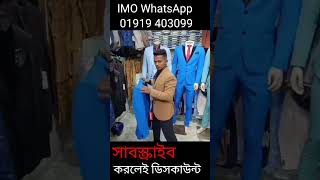 ভালো মানের ব্লেজার কালেকশন। Blazer collection 2024 [upl. by Ellenwad]