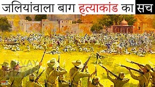 Jallianwala Bagh Massacre  Whats the Truth [upl. by Kiel872]