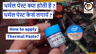 HOW TO APPLY THERMAL PASTE IN CPU  thermalpaste cpu technofans [upl. by Yves858]