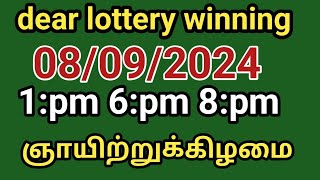 08092024 dear lottery guessing 1pm 6pm 8pm ஞாயிற்றுக்கிழமை [upl. by Sihtam]