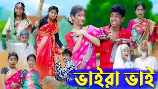 ভায়রা ভাই l Vaira Vai l New Bangla Natok । Rohan Tuhina Sofik amp Riti । Palli Gram TV Latest Video [upl. by Schramke595]