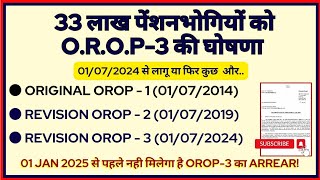 OROP3 JULY 2024 से लागू होगा या नहीं  OROP1 OROP2 OROP3 REVISION CHART ARREAR TABLE ATARLLB [upl. by Ssecnirp]