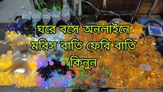 Fairy light price in bd 2024ফেরি লাইটের দাম জানুন এবং অনলাইনে কিনুন morich bati price in bangladesh [upl. by Hildegarde]