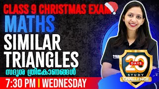 Class 9 Maths Christmas Exam  Similar Triangles സദൃശ ത്രികോണങ്ങൾ  Chapter 7  Exam Winner [upl. by Champaigne]