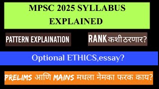 MPSC 2025 Exam Pattern and Syllabus Simplified [upl. by Ieppet]