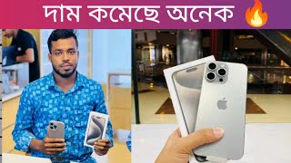 2024  IPhone 15 pro Max Update Price in Bangladesh 2024 বর্তমান দাম  15 pro 15 plus price in bd [upl. by Camroc385]