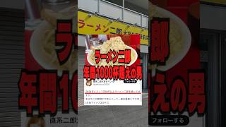 【直系二郎大好きマン】全人類で最もラーメン二郎を食ってる男に一日密着した結果・・ [upl. by Raimes]