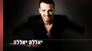 מאור אדרי  יאללה יאללה  Maor Edri  Yalla Yalla [upl. by Athiste]