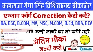 mgsu exam form correction kese karemgsu form subjectcategory kaise change kare mgsuformcorrection [upl. by Eisler287]