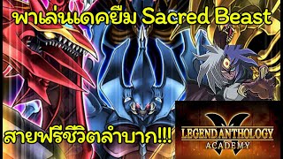 Yugioh Master Duel Legend Anthology Event พาเล่น Loaner Deck quotChaos from the Spirit Gatesquot [upl. by Zeidman]