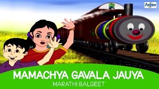 Mamachya Gavala Jauya  Marathi Balgeet For Kids with lyrics [upl. by Alliuqet]