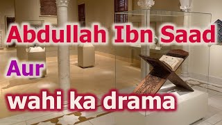 Abdullah Ibn Saad aur Wahi ka Drama [upl. by Enalda]